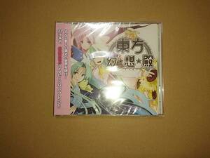 CD 東方幻想殿 / はちみつくまさん 東方系 同人CD 未開封品