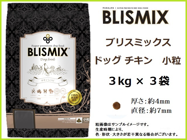 ブリスミックス ドッグ チキン 6kg×2袋／小粒 約450gサンプル＆おやつ