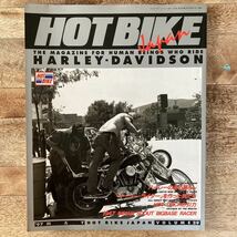 HOTBIKE ホットバイク Vol.29 1997.5_画像1