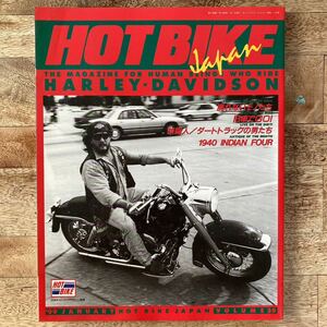 HOTBIKE ホットバイク Vol.39 1999.1