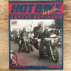 HOTBIKE ホットバイク Vol.32 1997.11