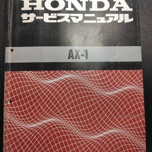 AX-1（MD21）（MD21E）HONDAサービスマニュアル（サービスガイド）の画像1