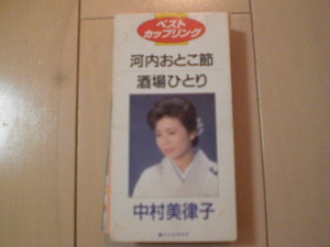 即決 演歌8cm中古CDシングル 中村美律子/河内おとこ節/酒場ひとり 歌詞カードなし 書き込み有