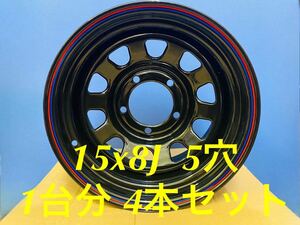 送料無料◇デイトナ daytona ◇15inch 8J 5H 110 ◇新品ホイール◇4本 セット◇4x4対応H165000