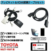 NSZT-Y68T用 トヨタ 走行中 TV 見れる ナビ操作 可能 HDMI 変換 ケーブル セット スマホ ミラーリング テレビ 車 YouTube ユーチューブ_画像1