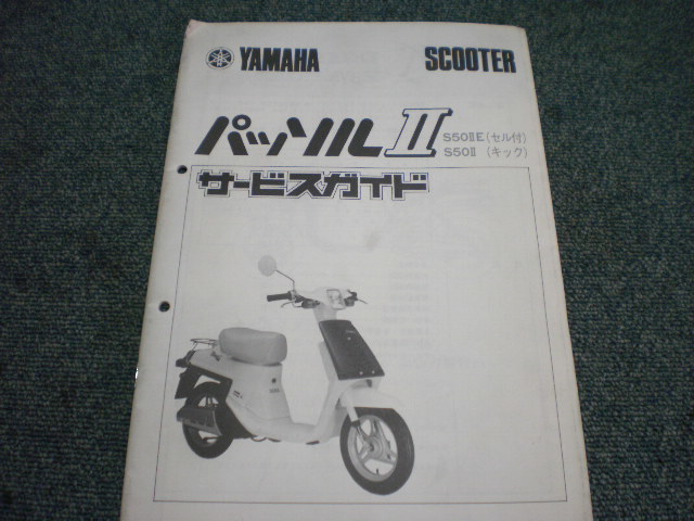 2023年最新】ヤフオク! -ヤマハ パッソル2の中古品・新品・未使用品一覧