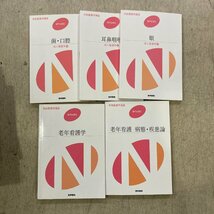 中古●医学書院●専門分野Ⅱ 系統看護学講座 17冊セット 書き込み有り 内分泌/看護学/血液/口腔/耳鼻咽喉/_画像4