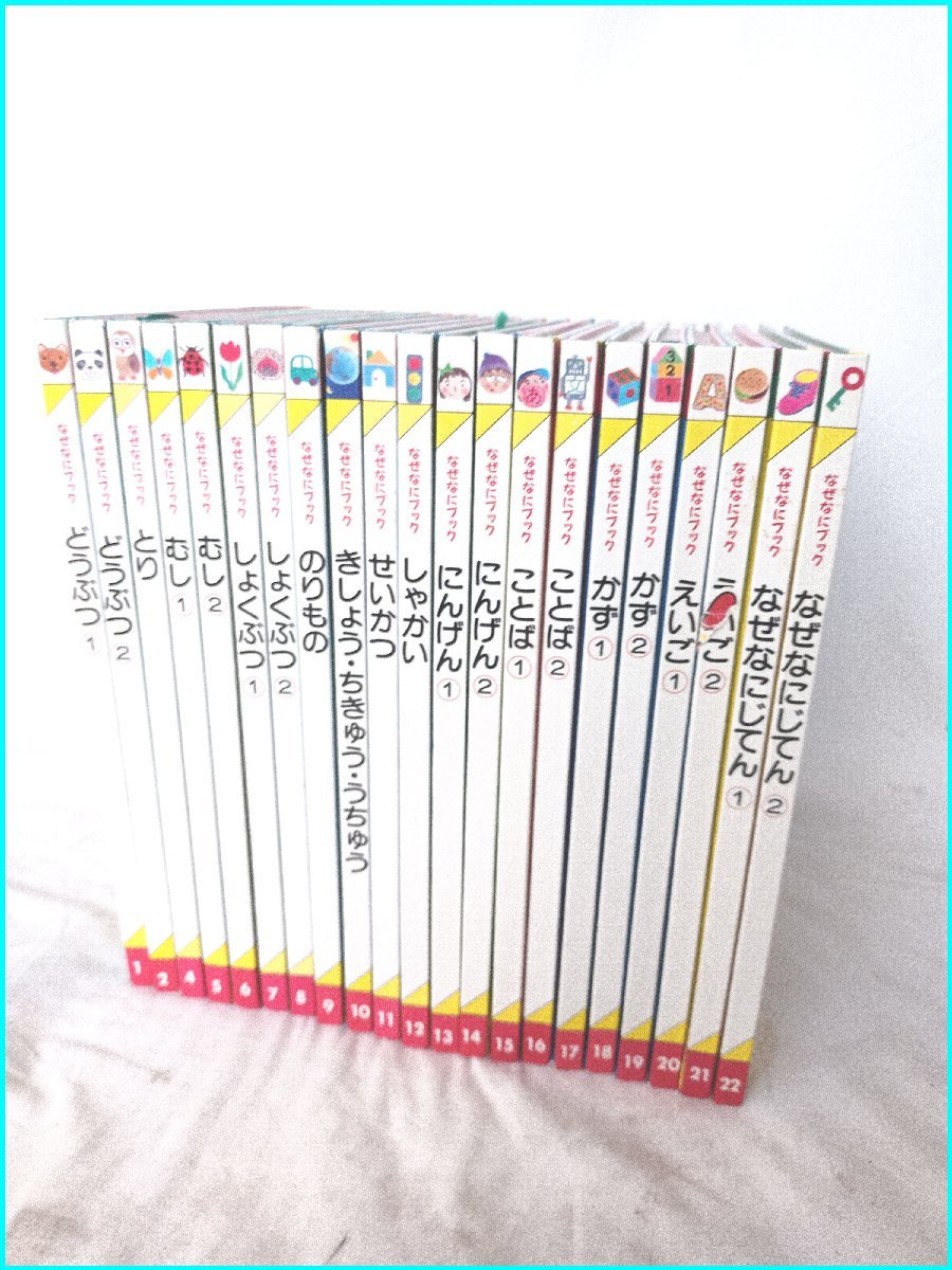 2023年最新】ヤフオク! -家庭保育園 なぜなにブックの中古品・新品・未