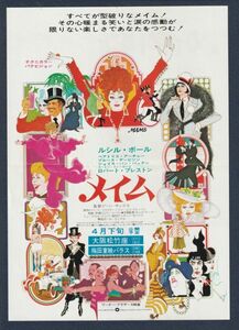 チラシ■1974年【メイム】[ C ランク ] 大阪松竹座 梅田東映パラス 館名入り/ジーン・サックス ルシル・ボール ビアトリス・アーサー