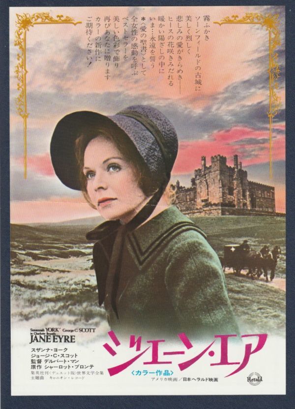 ★映画チラシ【ジェーン・エア】 ジェーン・エア | あらすじ・内容・スタッフ・キャスト・配信