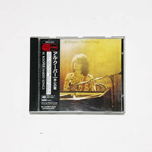 ■国内盤 CD Al Kooper Naked Songs/アル・クーパー 赤心の歌■