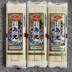 小豆島手延べそうめん 島の光 300g×3袋 合計900g