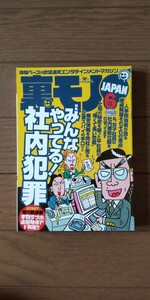 送料無料★裏モノJAPAN 2002年6月号