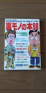  free shipping * reverse side mono. book@98( reverse side mono JAPAN)