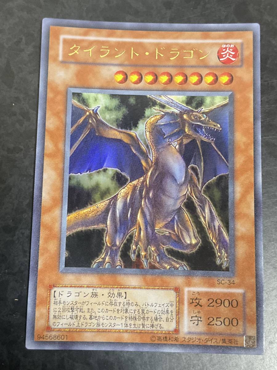遊戯王 タイラント・ドラゴンの値段と価格推移は?|11件の売買データ