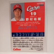 カルビープロ野球チップス2018年☆広島東洋カープ☆【111】野村祐輔　レギュラーカード　_画像2