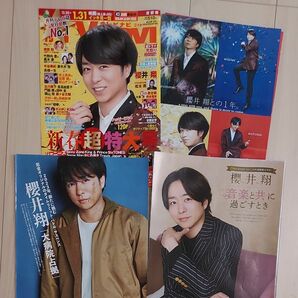 櫻井翔　TV雑誌　切り抜き