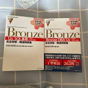 ORACLE MASTER BRONZE 問題集 オラクルマスター