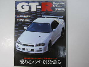 ★ クリックポスト送料無料 ★ GT-R MAGAZINE Vol.１３５　2017年 古本 スカイライン GTR マガジン BNR32 BCNR33 BNR34 R35 メンテナンス