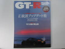 ★ クリックポスト送料無料 ★ GT-R MAGAZINE Vol.１０８　2013年 古本 スカイラインマガジン RB26DETT BNR32 BCNR33 BNR34 R35 SKYLINE_画像1