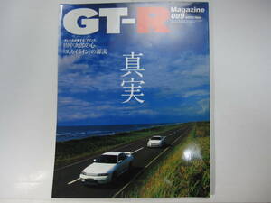 ★ クリックポスト送料無料 ★ GT-R MAGAZINE Vol.８９　2009年 古本 スカイライン GTR マガジン RB26DETT BNR32 BCNR33 BNR34 R35 SKYLINE