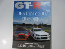 ★ クリックポスト送料無料 ★ GT-R MAGAZINE Vol.７７　2007年 古本　スカイライン GTR マガジン RB26DETT BNR32 BCNR33 BNR34 SKYLINE_画像1