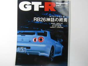 ★ クリックポスト送料無料 ★ GT-R MAGAZINE Vol.４７　2002年 古本　スカイライン GTR マガジン RB26DETT BNR32 BCNR33 BNR34 SKYLINE