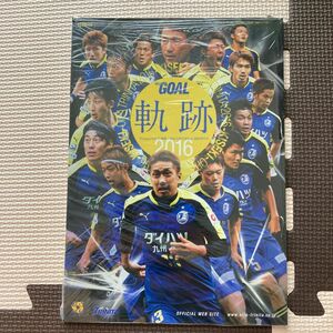大分トリニータ winning goal 特別号　J3優勝　高松大樹引退記念　2016