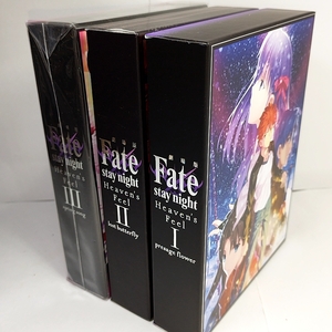 １BOX新品未開封　Blu-ray 劇場版 Fate/stay night Heaven's Feel ヘブンズ フィール Ⅰ Ⅱ Ⅲ 全3巻セット 完全生産限定版