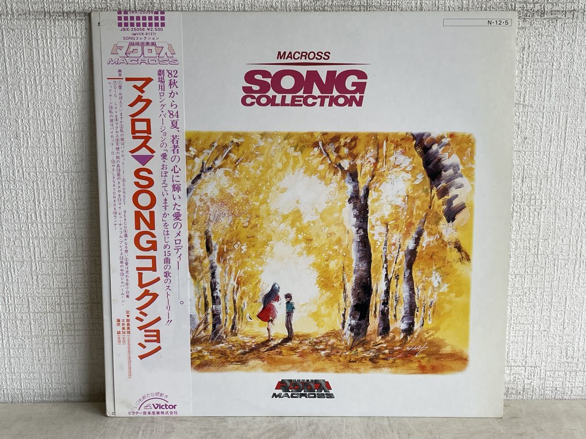 ヤフオク! -「マクロスコレクション」(レコード) の落札相場・落札価格