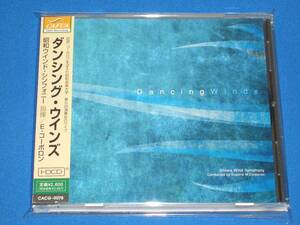 ダンシング・ウインズ　E.コーポロン、福本信太郎/昭和ウインド・シンフォニー
