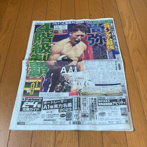 スポーツ報知 報知新聞 令和5年07月26日　巨人　ジャイアンツ　井上尚弥　阿部詩　須崎優衣　秋広優人　中島健人　仲里依紗　岸優太