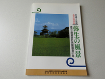 弥生の風景 唐古・鍵遺跡の発掘調査60年_画像1