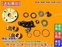 在庫【送料無料】RHF5 RHF5H タービン リペアキット【VF38 VF40 VF46 VJ30】レガシィ インプレッサ 14411AA470 オーバーホール BP5 BL5 IHI_画像2