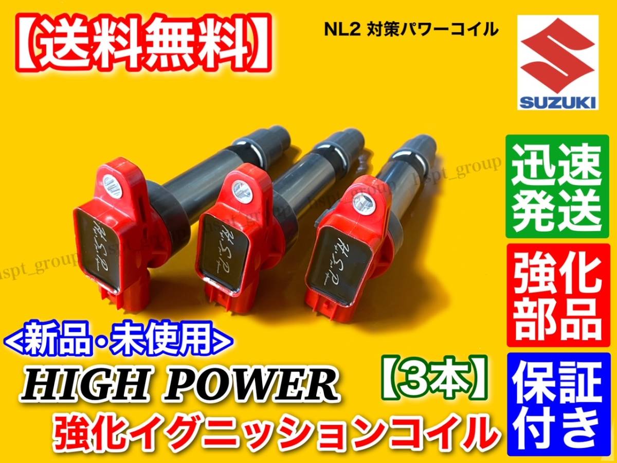 2023年最新】ヤフオク! -イグニッションコイル スズキ(自動車