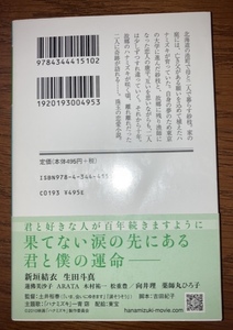 ハナミズキ/幻冬舎文庫/新垣結衣/生田斗真主演/一青窈/書籍/君と好きな人が百年続きますように/吉田紀子/古本