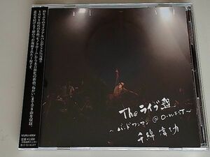 千綿偉功 / The ライブ盤　バンドワンマン ＠ O-WEST　/　モノクローム