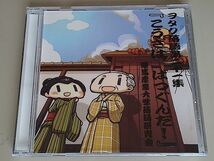 ヲタク落語第二十一集 『こうざは ばつぐんだ!』 / 練馬産業大学落語研究会 / 同人_画像1