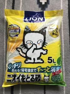 LIONニオイをとる砂 猫が大好きなハーブの香り入り猫砂5L1袋　未開封品