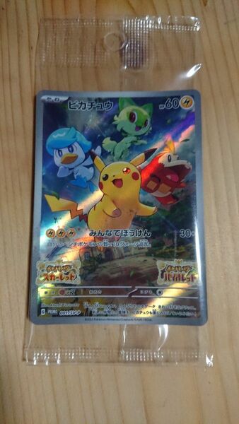 ポケモンカードゲーム　ピカチュウ　プロモカード　ポケモンスカーレット&バイオレット　早期購入特典 ポケモンカード