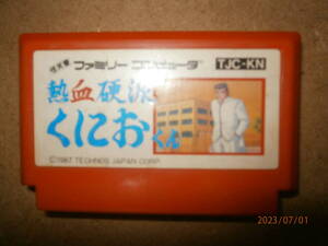 ■☆■　レアソフト　熱血硬派　くにおくん　（中古商品）　同梱可能です。