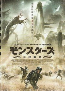 映画チラシ　モンスターズ