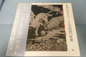 　切々と流れる心の響き　日本の調べ　青春の日々　・・・・・・　＜口笛＞　安田 潤の世界　【15】