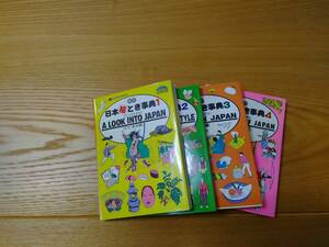 230529-4　日本絵とき事典　1～4　4冊セット　