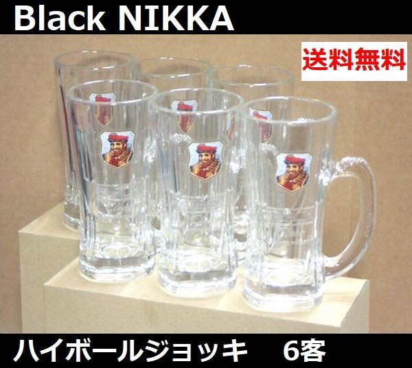 新品 超美品】ブラックニッカ ハイボール ジョッキ 380ml 2個セット