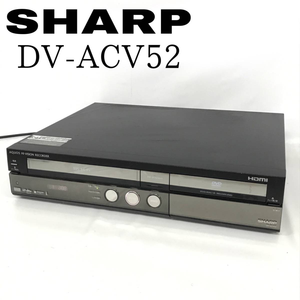 ショップ活動 SHARP AQUOS ハイビジョンレコーダー DV-ACV52 DVD