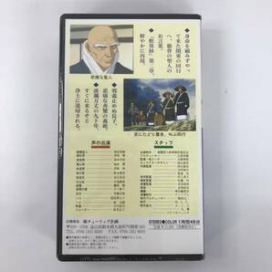 BNC11/27 未開封 VHS ビデオ 浄土真宗 世界の光 親鸞聖人 完結編 第6部 アニメ 柴田秀勝 西尾徳 他 95分 ■の画像3