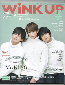 Wink up　2016年12月号　表紙：高橋海人、永瀬廉、平野紫耀