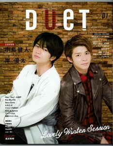 Duet　2019年1月号　表紙：岸優太、中島健人