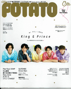 POTATO 2020 year 6 month number cover :. super futoshi, god . temple . futoshi, height . sea person,..., flat . purple .King & Prince gold pli